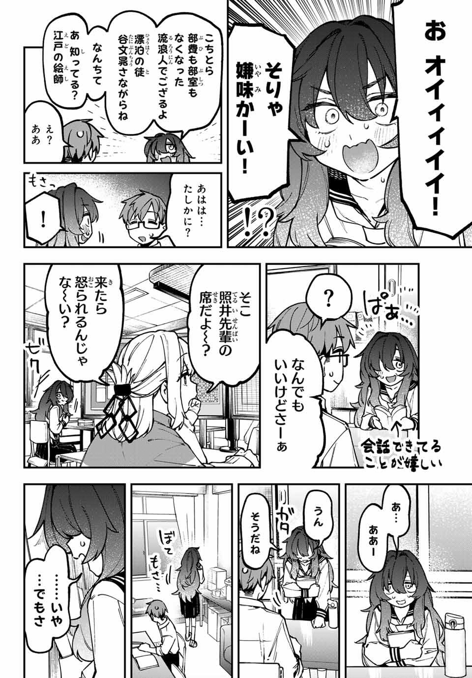 SEITOKAI NI MO ANA WA ARU! Chap 145 - Pic 2