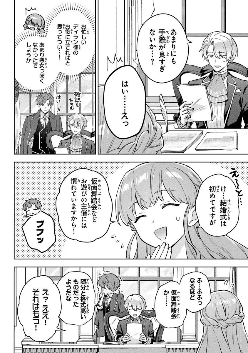 Read MUNOU SAIJO WA AKUJO NI NARITAI Chapter 19.1 [High Quality / Full] - Page 2 - nicomanga.net
