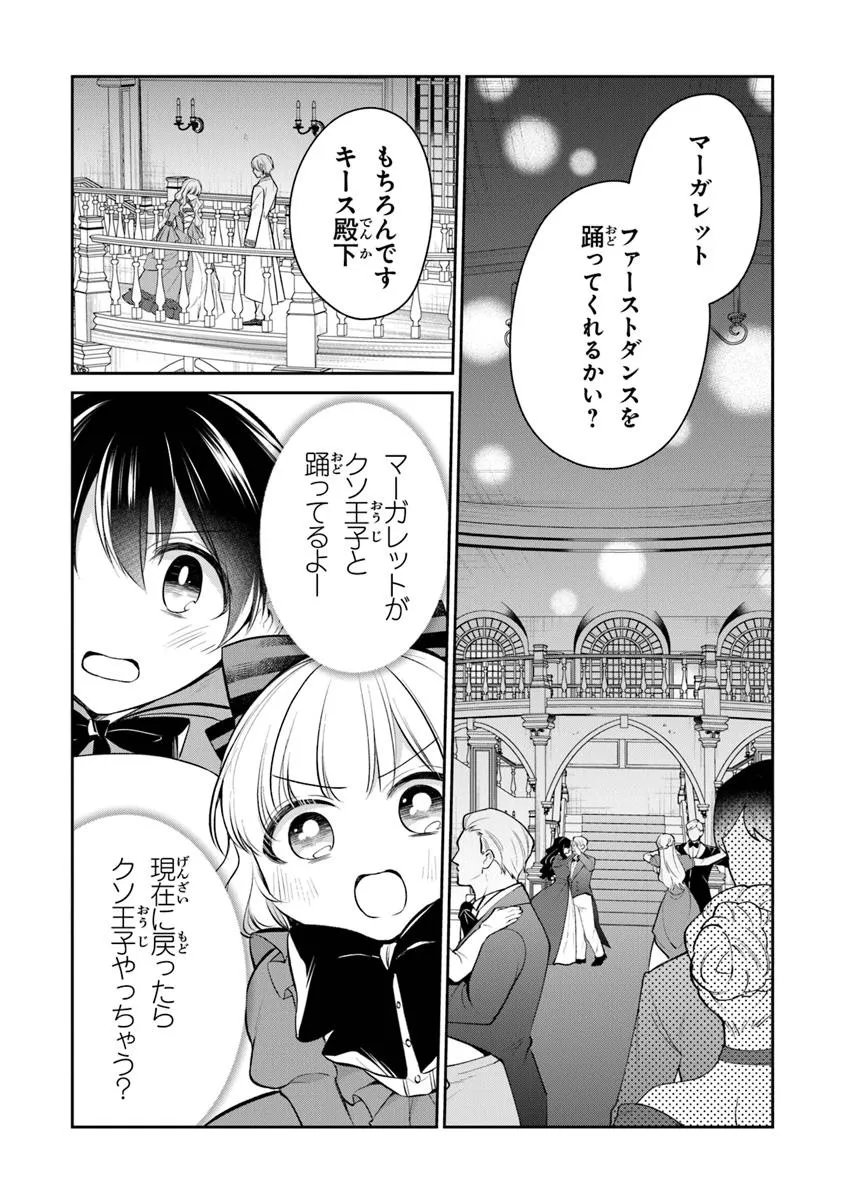 Read GIMAI GA SEIJO DAKARA TO KONYAKU HAKISAREMASHITA GA, WATASHI WA YOUSEI NO ITOSHIGO DESU Chapter 32.1 [High Quality / Full] - Page 2 - nicomanga.net