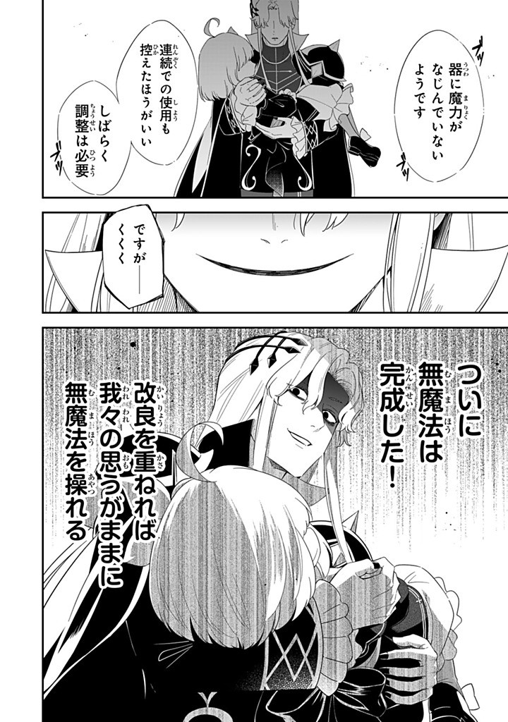 SENJOU NO SEIJO - IMOUTO NO KAWARI NI KOUSHAKU KISHI NI TOTSUGU KOTO NI NARIMASHITA GA, IMA WA SHIAWASE DESU Chapter 29.1 - Page 2