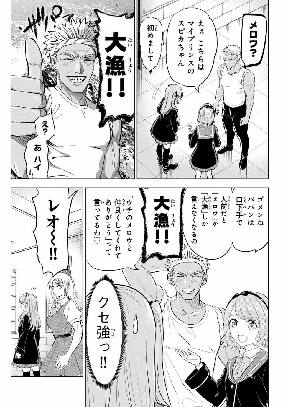 KURONEKO TO MAJOU NO KYOUSHITSU Chapter 95 page 3 - nihonkuni.com
