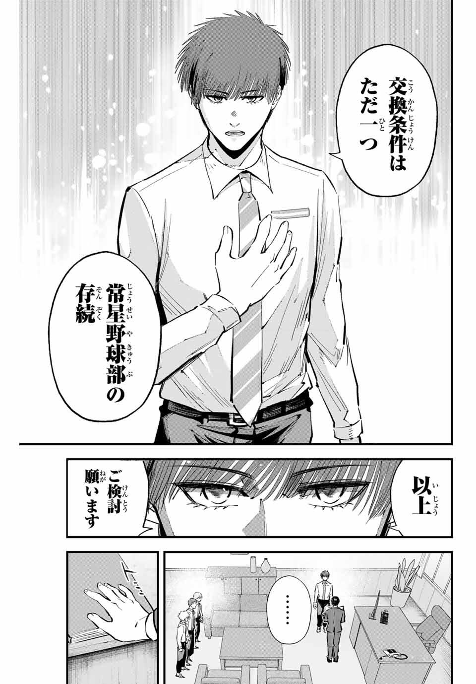 Read IRREGULARS Chapter 188 [High Quality / Full] - Page 3 - nicomanga.com