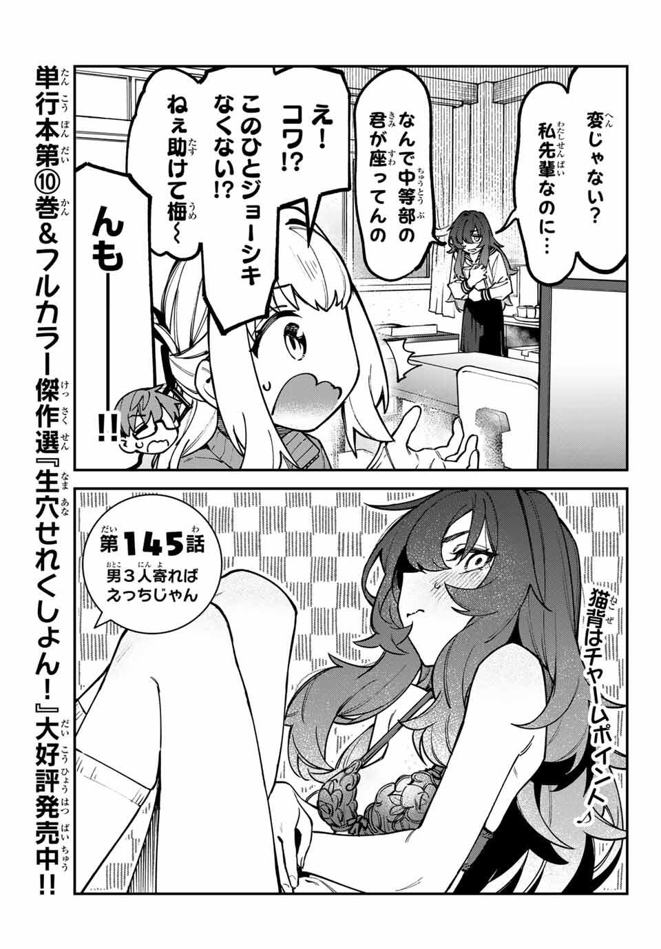 SEITOKAI NI MO ANA WA ARU! Chap 145 - Pic 3
