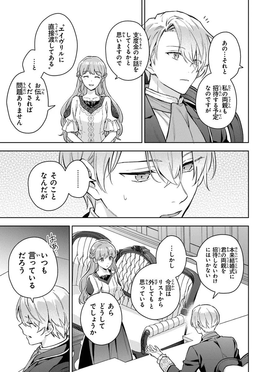 Read MUNOU SAIJO WA AKUJO NI NARITAI Chapter 19.1 [High Quality / Full] - Page 3 - nicomanga.net