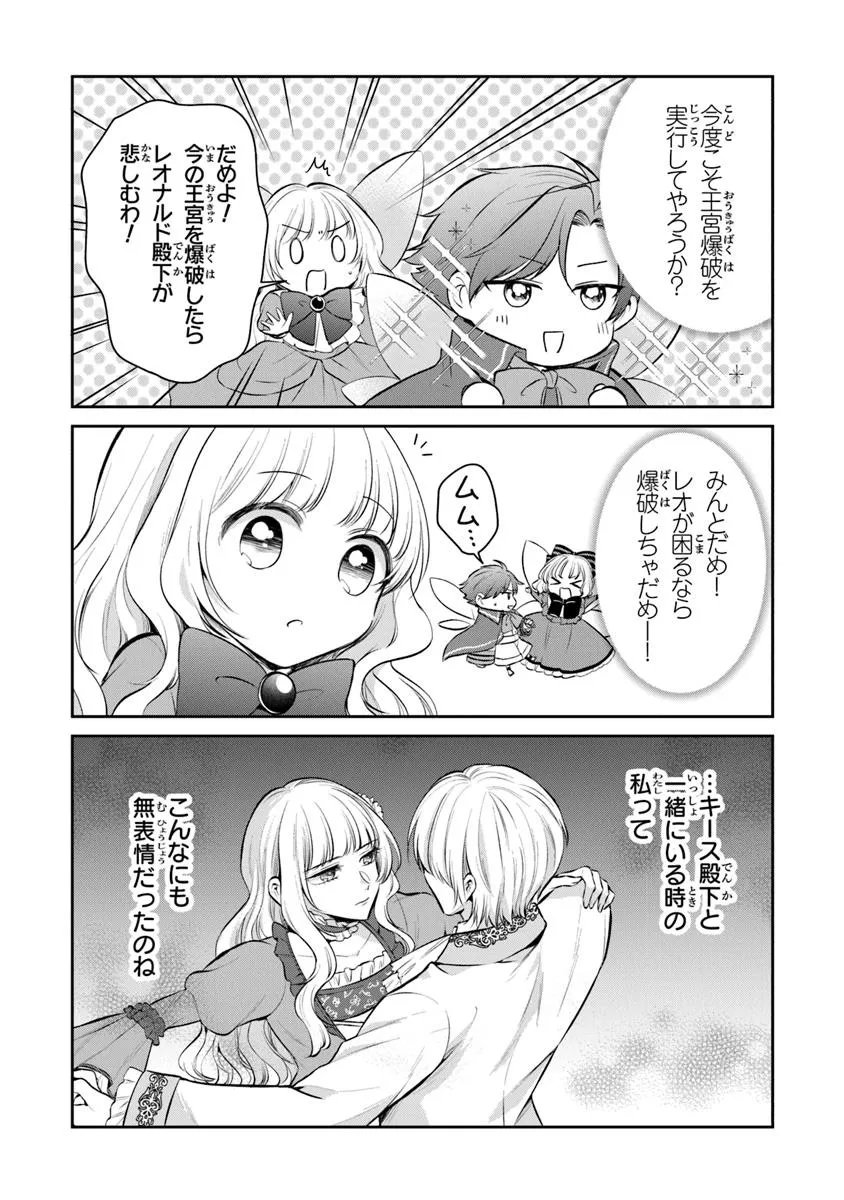 Read GIMAI GA SEIJO DAKARA TO KONYAKU HAKISAREMASHITA GA, WATASHI WA YOUSEI NO ITOSHIGO DESU Chapter 32.1 [High Quality / Full] - Page 3 - nicomanga.net