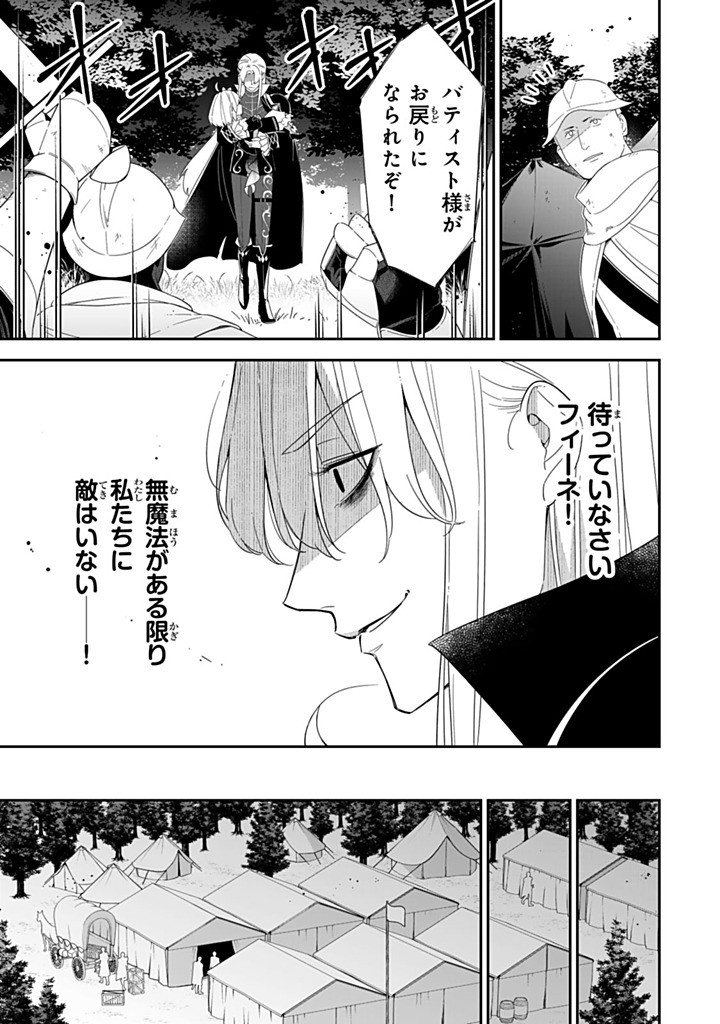 SENJOU NO SEIJO - IMOUTO NO KAWARI NI KOUSHAKU KISHI NI TOTSUGU KOTO NI NARIMASHITA GA, IMA WA SHIAWASE DESU Chapter 29.1 - Page 3