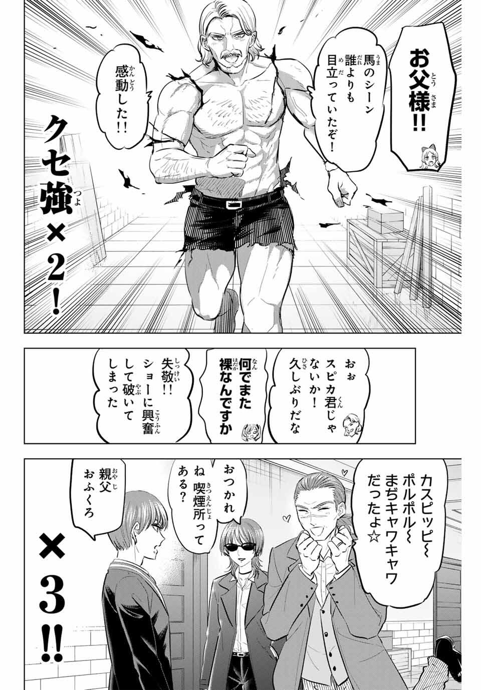 KURONEKO TO MAJOU NO KYOUSHITSU Chapter 95 page 4 - nihonkuni.com