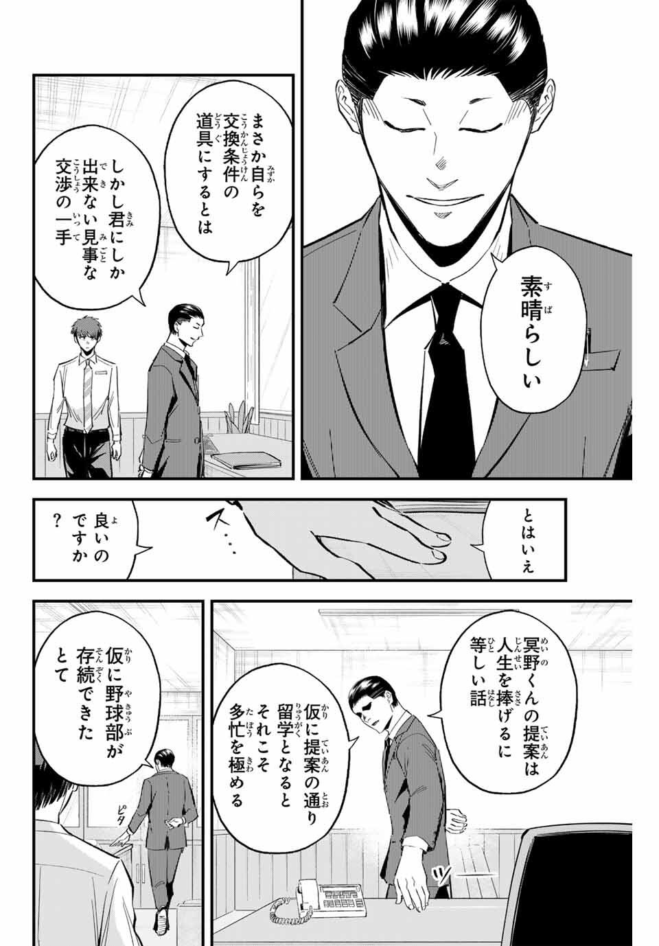 Read IRREGULARS Chapter 188 [High Quality / Full] - Page 4 - nicomanga.com