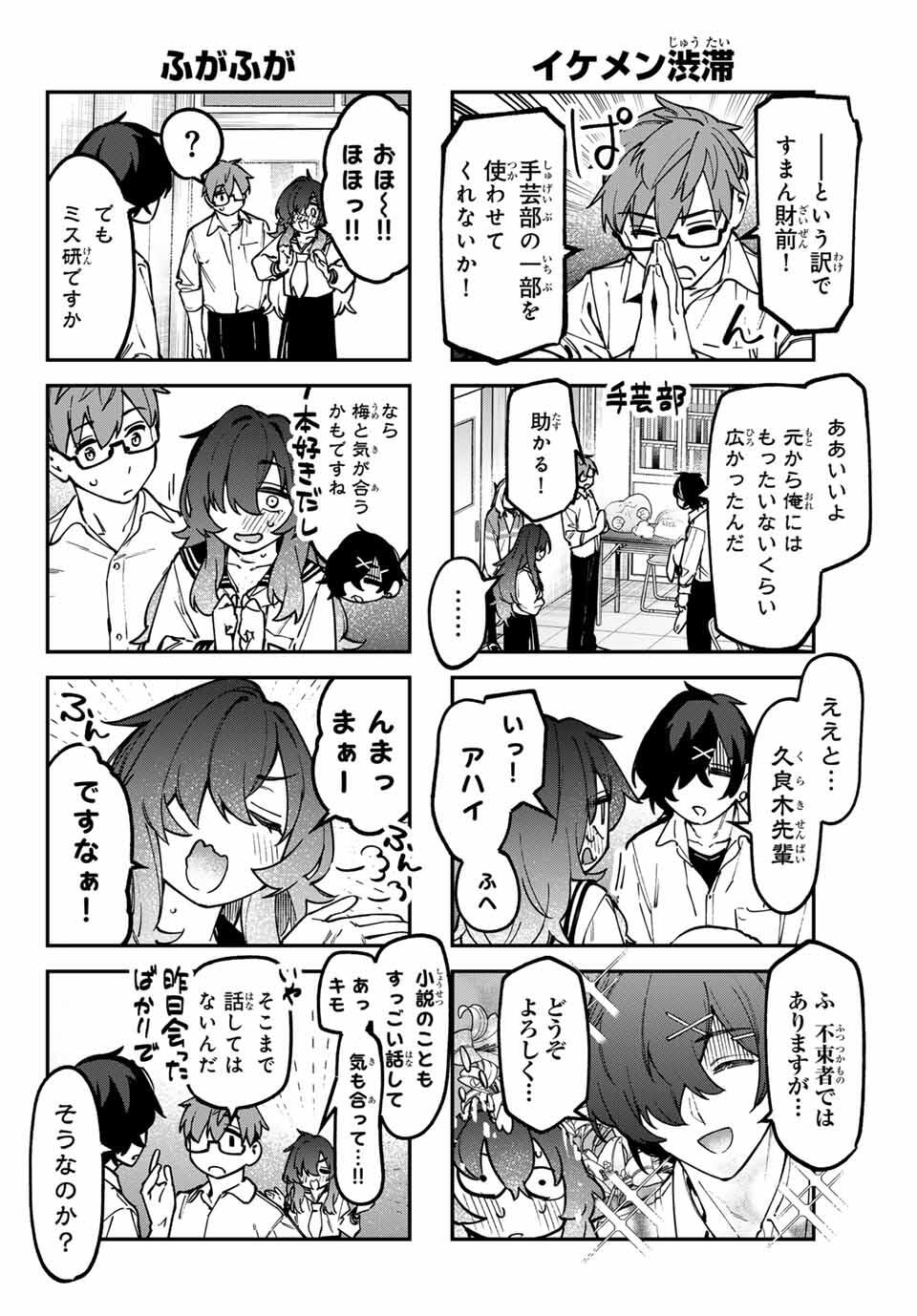 SEITOKAI NI MO ANA WA ARU! Chap 145 - Pic 4