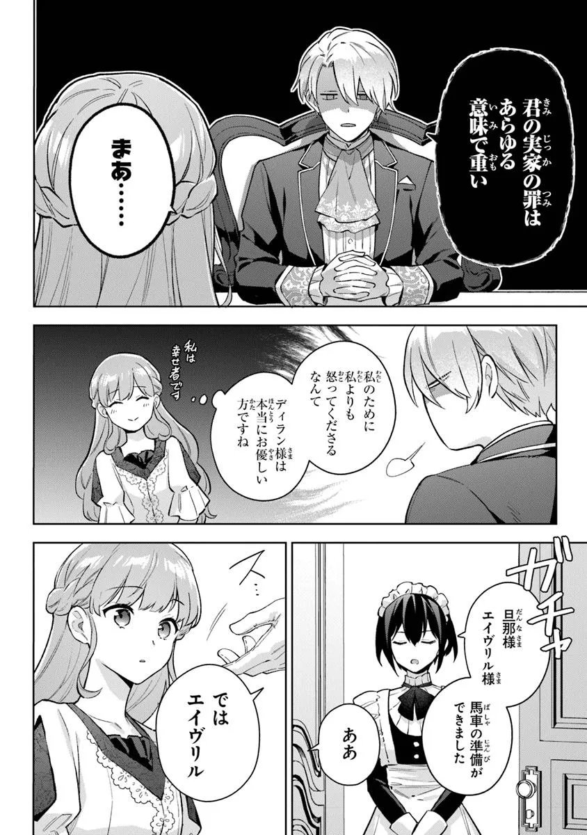 Read MUNOU SAIJO WA AKUJO NI NARITAI Chapter 19.1 [High Quality / Full] - Page 4 - nicomanga.net