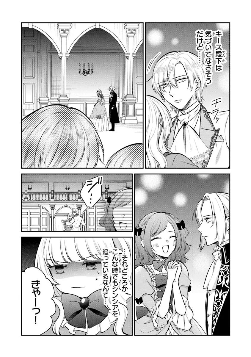 Read GIMAI GA SEIJO DAKARA TO KONYAKU HAKISAREMASHITA GA, WATASHI WA YOUSEI NO ITOSHIGO DESU Chapter 32.1 [High Quality / Full] - Page 4 - nicomanga.net