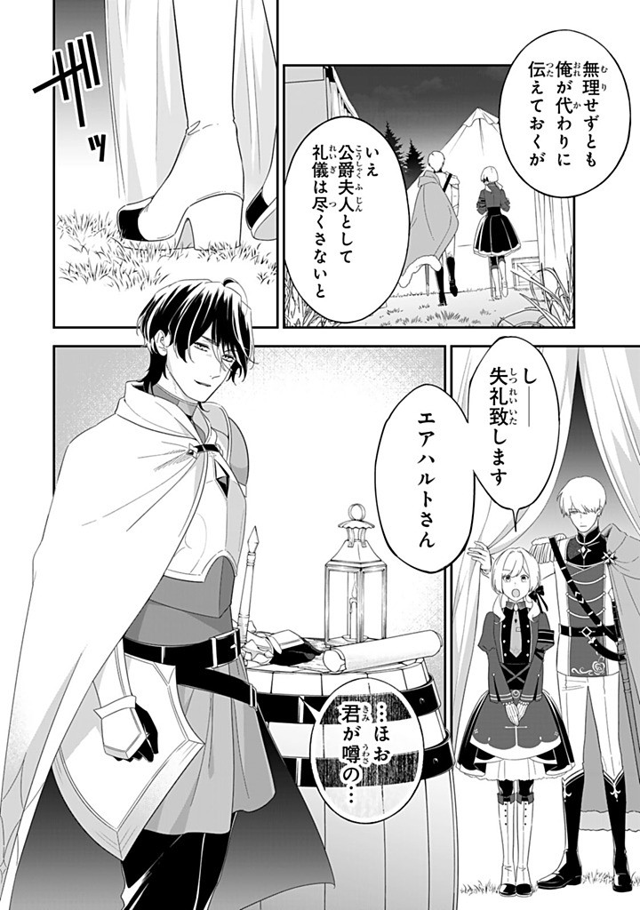 SENJOU NO SEIJO - IMOUTO NO KAWARI NI KOUSHAKU KISHI NI TOTSUGU KOTO NI NARIMASHITA GA, IMA WA SHIAWASE DESU Chapter 29.1 - Page 4