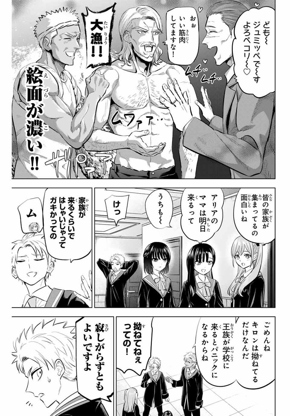 KURONEKO TO MAJOU NO KYOUSHITSU Chapter 95 page 5 - nihonkuni.com