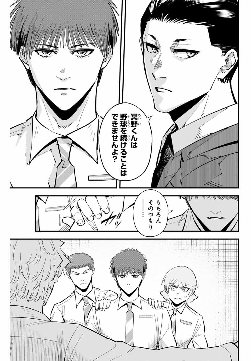 Read IRREGULARS Chapter 188 [High Quality / Full] - Page 5 - nicomanga.com
