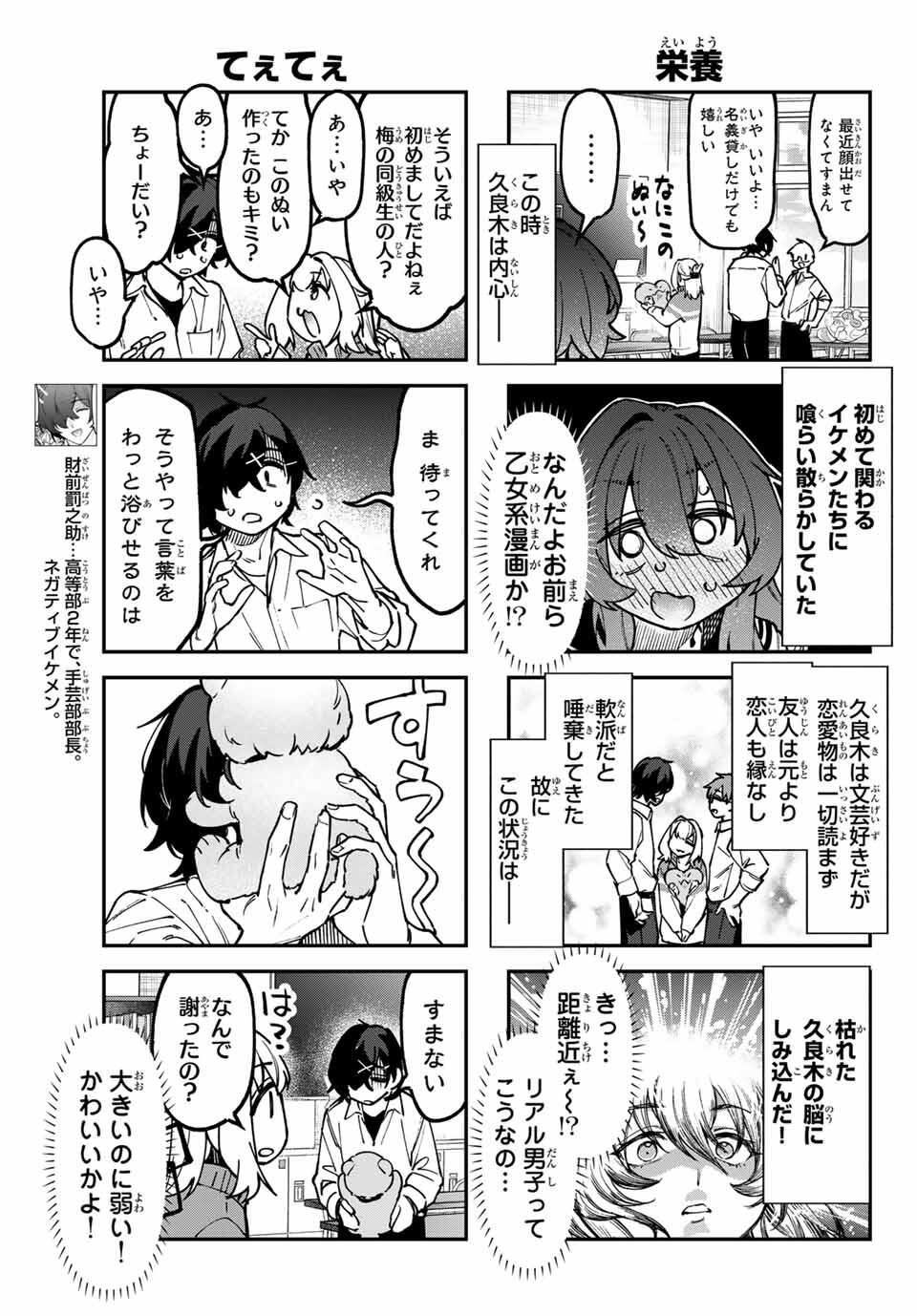 SEITOKAI NI MO ANA WA ARU! Chap 145 - Pic 5