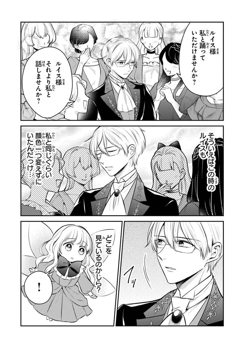 Read GIMAI GA SEIJO DAKARA TO KONYAKU HAKISAREMASHITA GA, WATASHI WA YOUSEI NO ITOSHIGO DESU Chapter 32.1 [High Quality / Full] - Page 5 - nicomanga.net