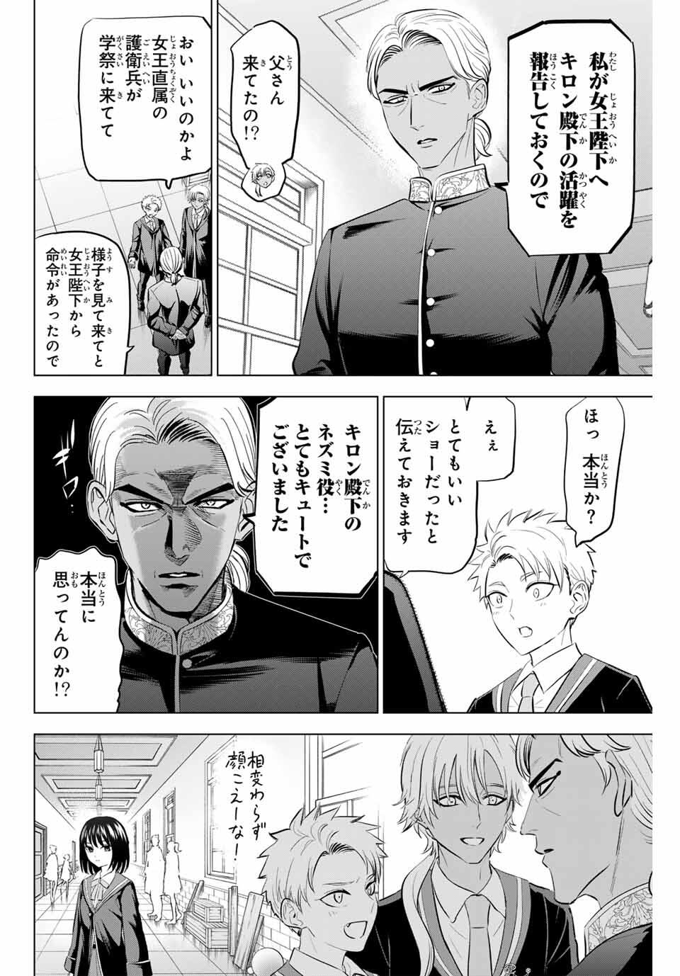 KURONEKO TO MAJOU NO KYOUSHITSU Chapter 95 page 6 - nihonkuni.com
