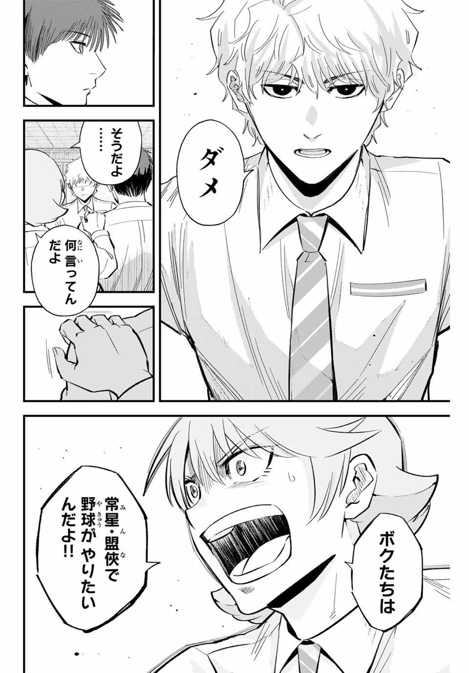 Read IRREGULARS Chapter 188 [High Quality / Full] - Page 6 - nicomanga.com