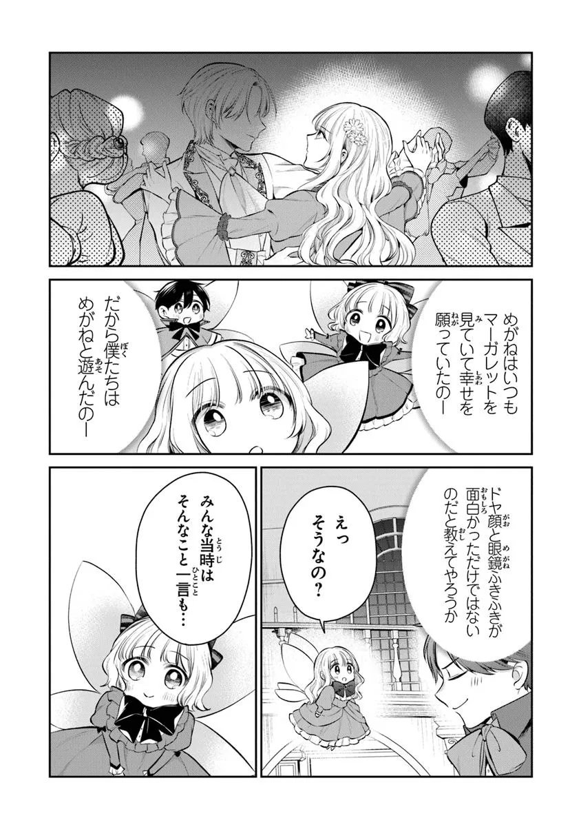 Read GIMAI GA SEIJO DAKARA TO KONYAKU HAKISAREMASHITA GA, WATASHI WA YOUSEI NO ITOSHIGO DESU Chapter 32.1 [High Quality / Full] - Page 6 - nicomanga.net