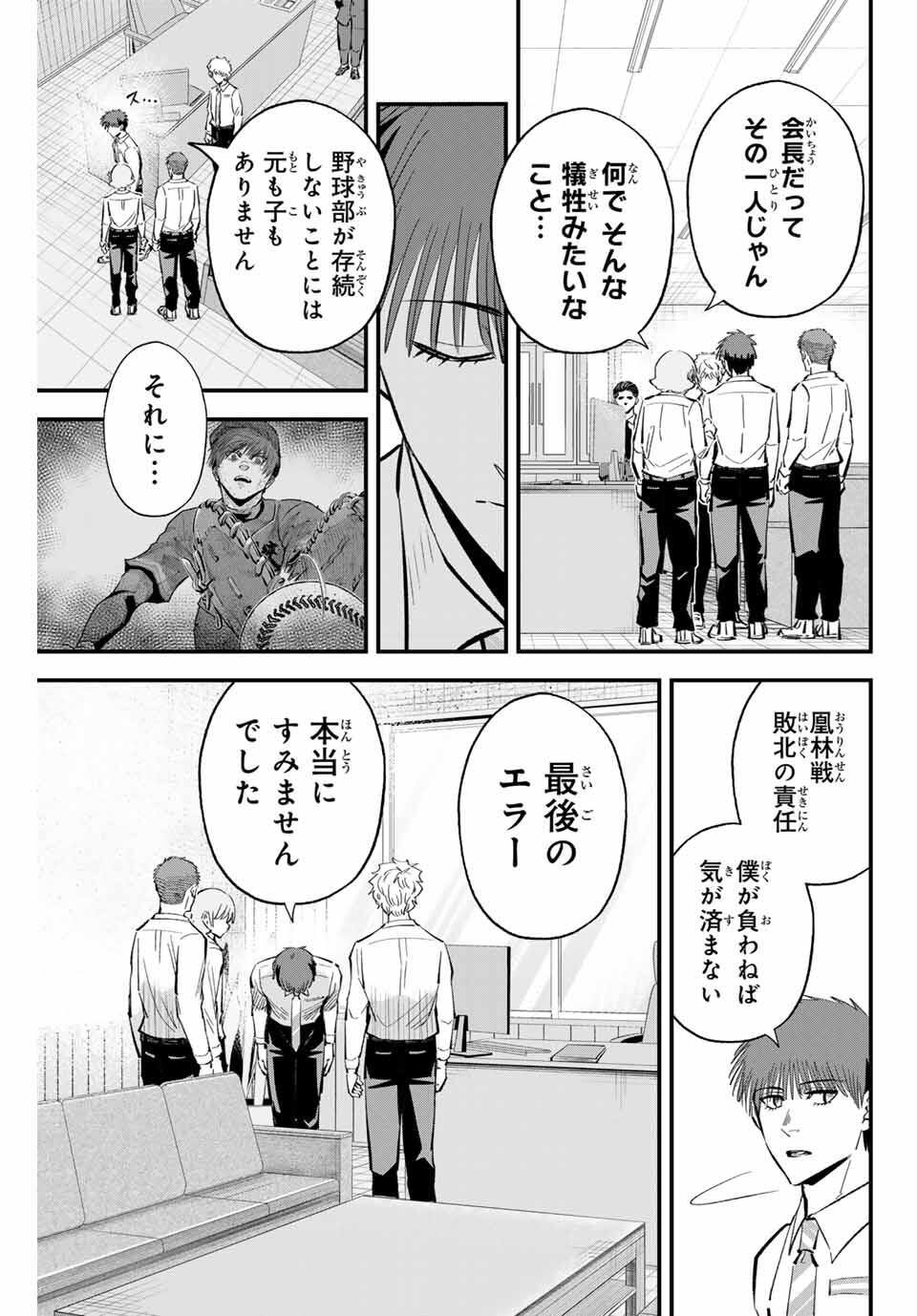 Read IRREGULARS Chapter 188 [High Quality / Full] - Page 7 - nicomanga.com