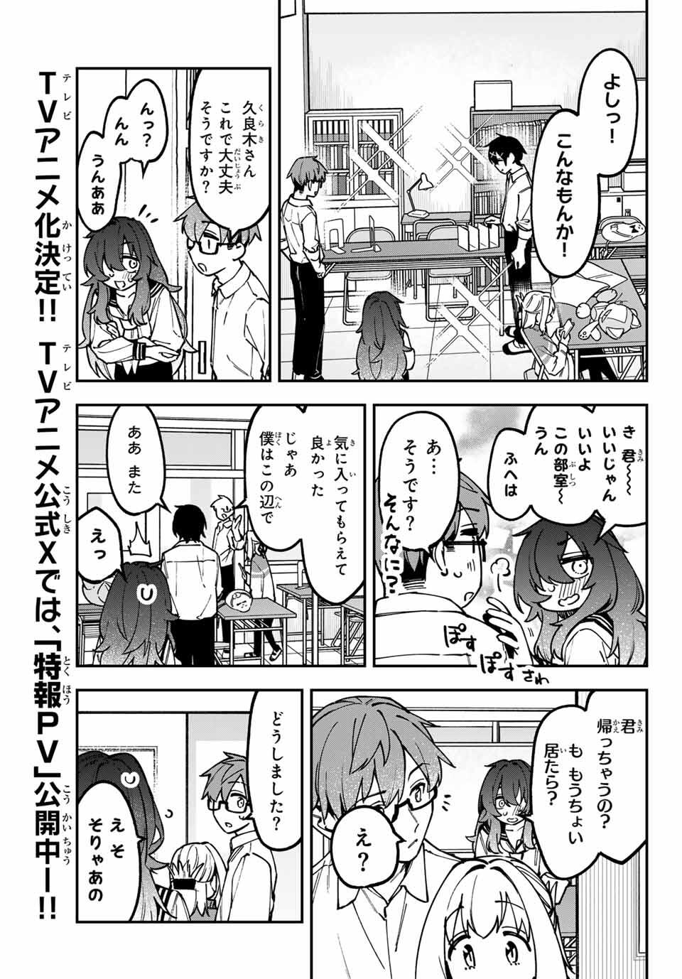 SEITOKAI NI MO ANA WA ARU! Chap 145 - Pic 7