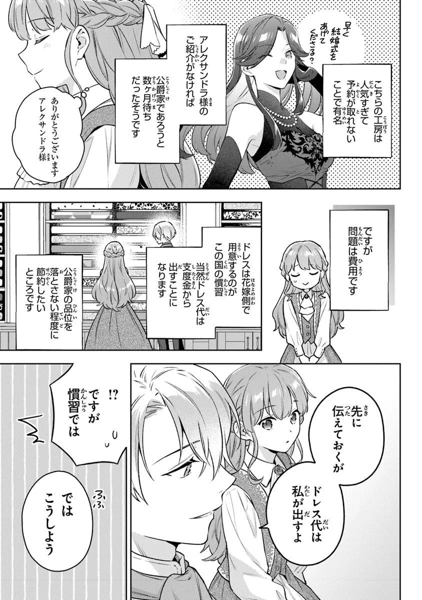 Read MUNOU SAIJO WA AKUJO NI NARITAI Chapter 19.1 [High Quality / Full] - Page 7 - nicomanga.net