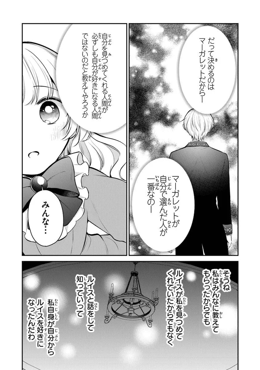 Read GIMAI GA SEIJO DAKARA TO KONYAKU HAKISAREMASHITA GA, WATASHI WA YOUSEI NO ITOSHIGO DESU Chapter 32.1 [High Quality / Full] - Page 7 - nicomanga.net