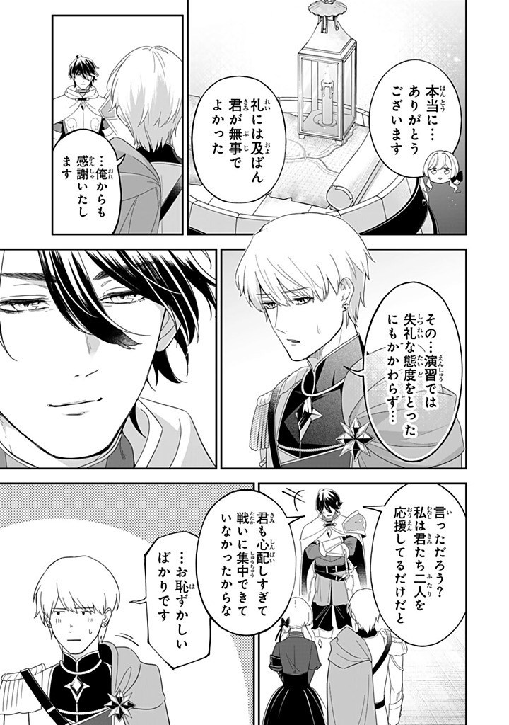 SENJOU NO SEIJO - IMOUTO NO KAWARI NI KOUSHAKU KISHI NI TOTSUGU KOTO NI NARIMASHITA GA, IMA WA SHIAWASE DESU Chapter 29.1 - Page 7