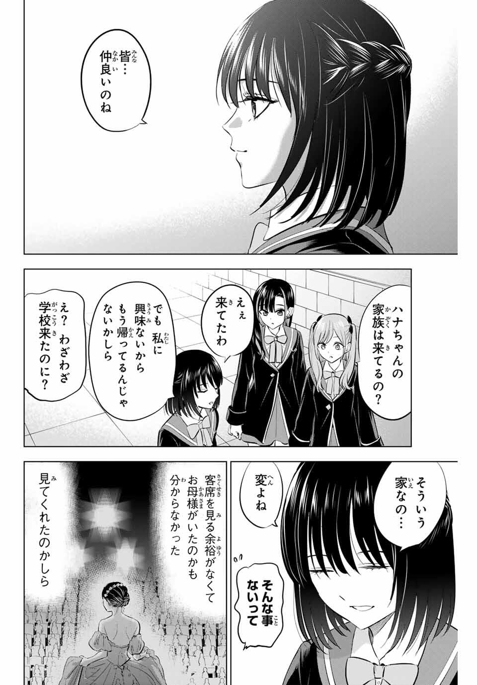 KURONEKO TO MAJOU NO KYOUSHITSU Chapter 95 page 8 - nihonkuni.com