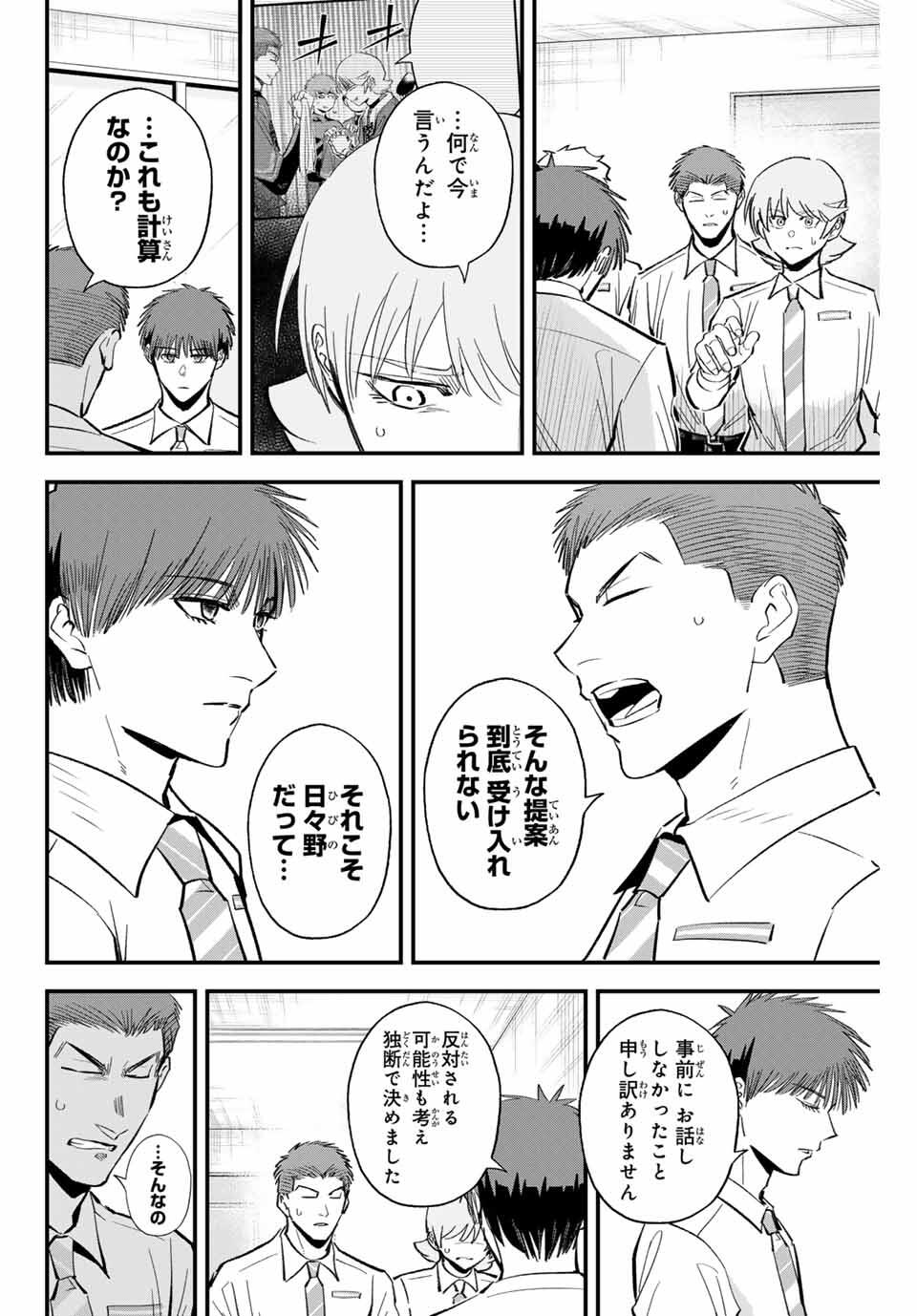 Read IRREGULARS Chapter 188 [High Quality / Full] - Page 8 - nicomanga.com