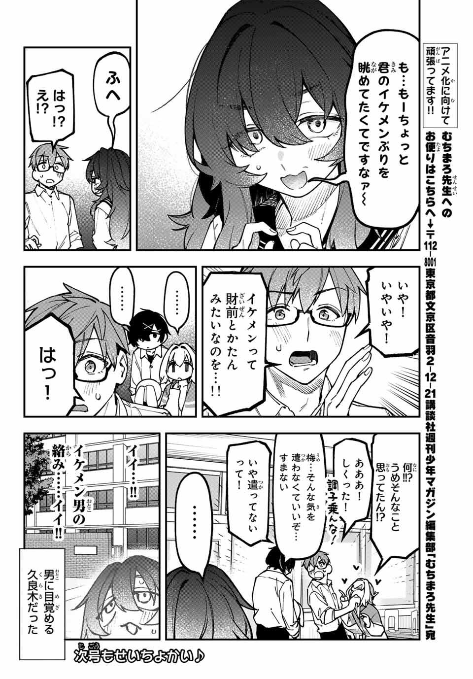 SEITOKAI NI MO ANA WA ARU! Chap 145 - Pic 8