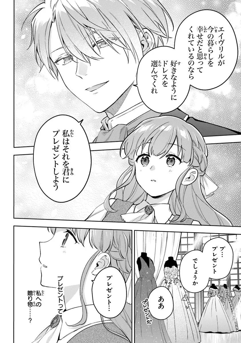 Read MUNOU SAIJO WA AKUJO NI NARITAI Chapter 19.1 [High Quality / Full] - Page 8 - nicomanga.net