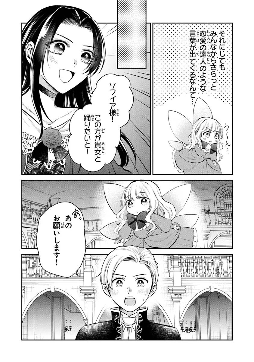 Read GIMAI GA SEIJO DAKARA TO KONYAKU HAKISAREMASHITA GA, WATASHI WA YOUSEI NO ITOSHIGO DESU Chapter 32.1 [High Quality / Full] - Page 8 - nicomanga.net