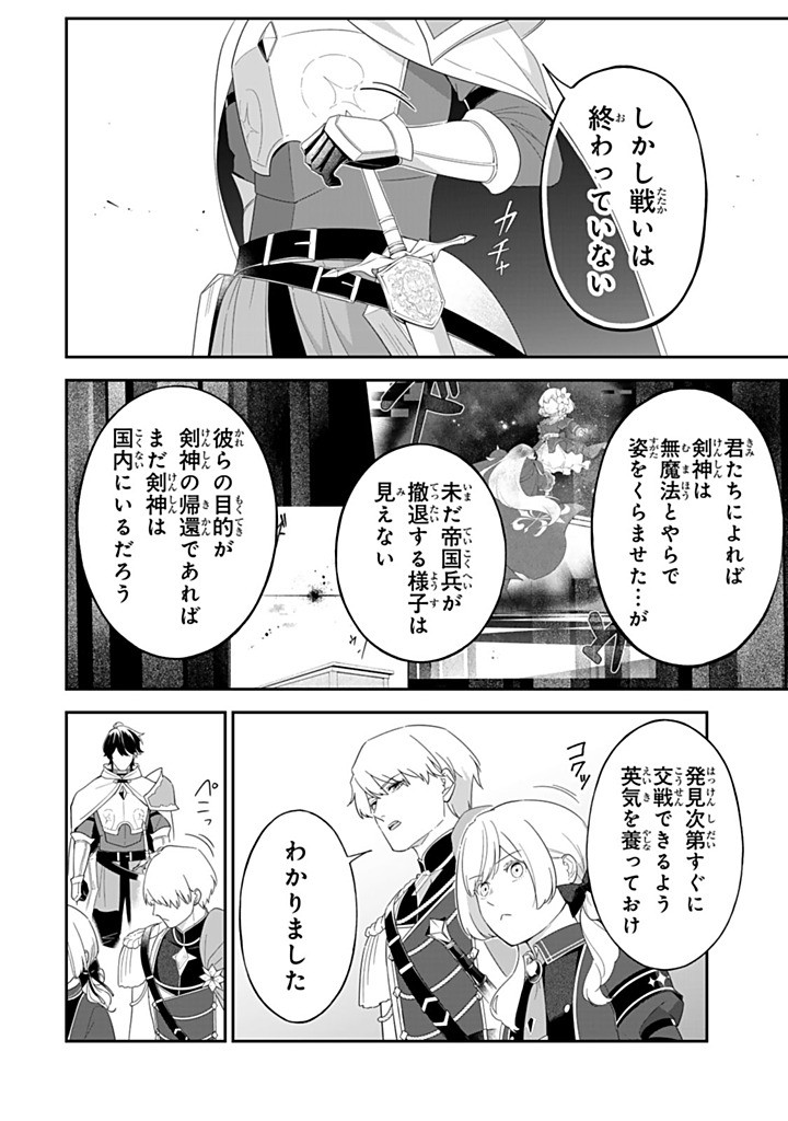 SENJOU NO SEIJO - IMOUTO NO KAWARI NI KOUSHAKU KISHI NI TOTSUGU KOTO NI NARIMASHITA GA, IMA WA SHIAWASE DESU Chapter 29.1 - Page 8