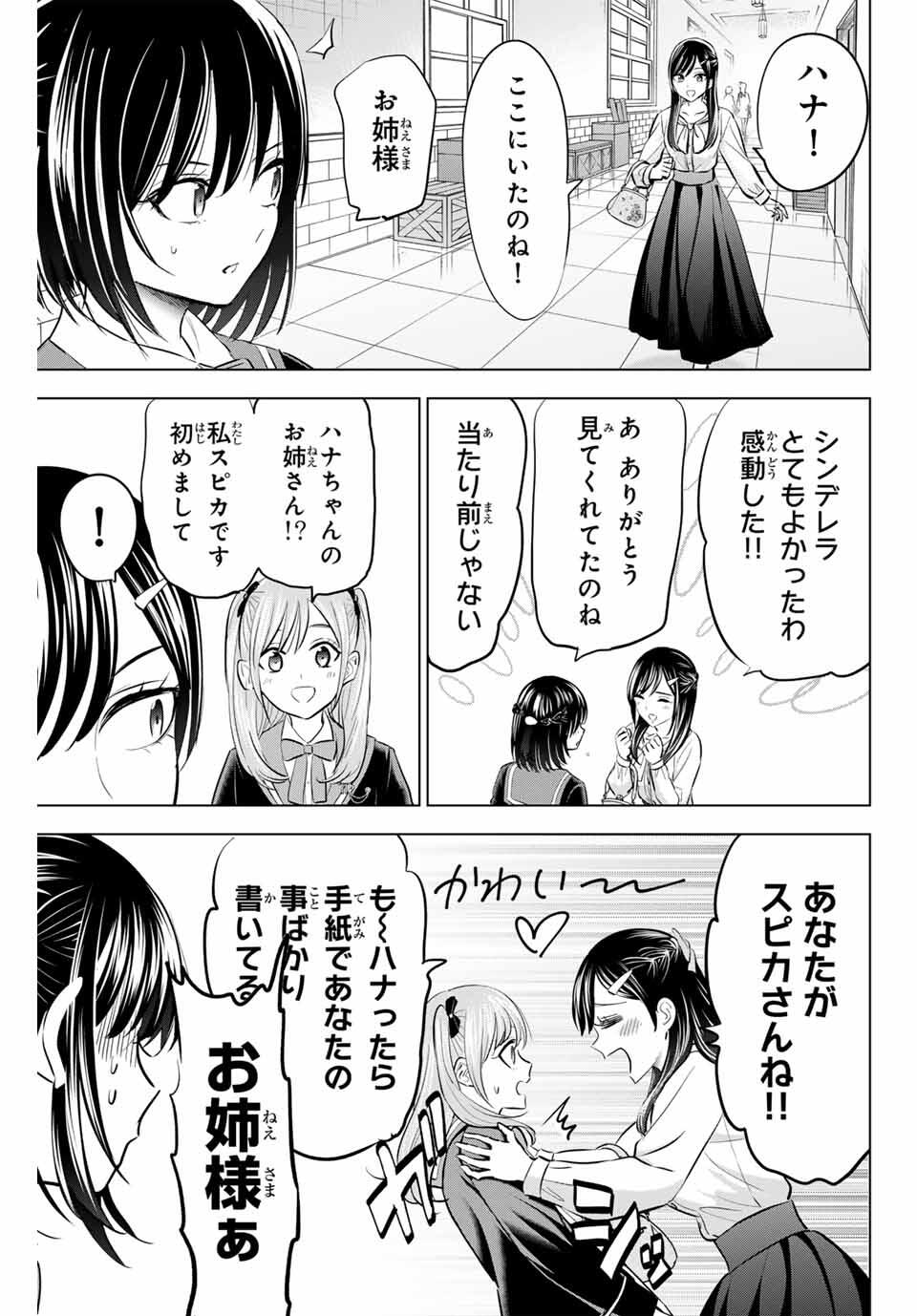 KURONEKO TO MAJOU NO KYOUSHITSU Chapter 95 page 9 - nihonkuni.com