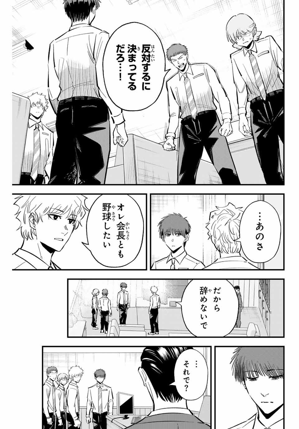 Read IRREGULARS Chapter 188 [High Quality / Full] - Page 9 - nicomanga.com