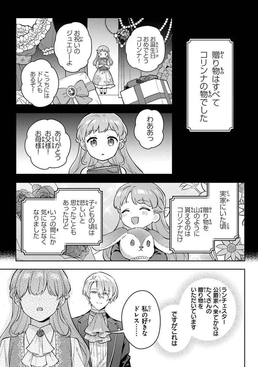 Read MUNOU SAIJO WA AKUJO NI NARITAI Chapter 19.1 [High Quality / Full] - Page 9 - nicomanga.net