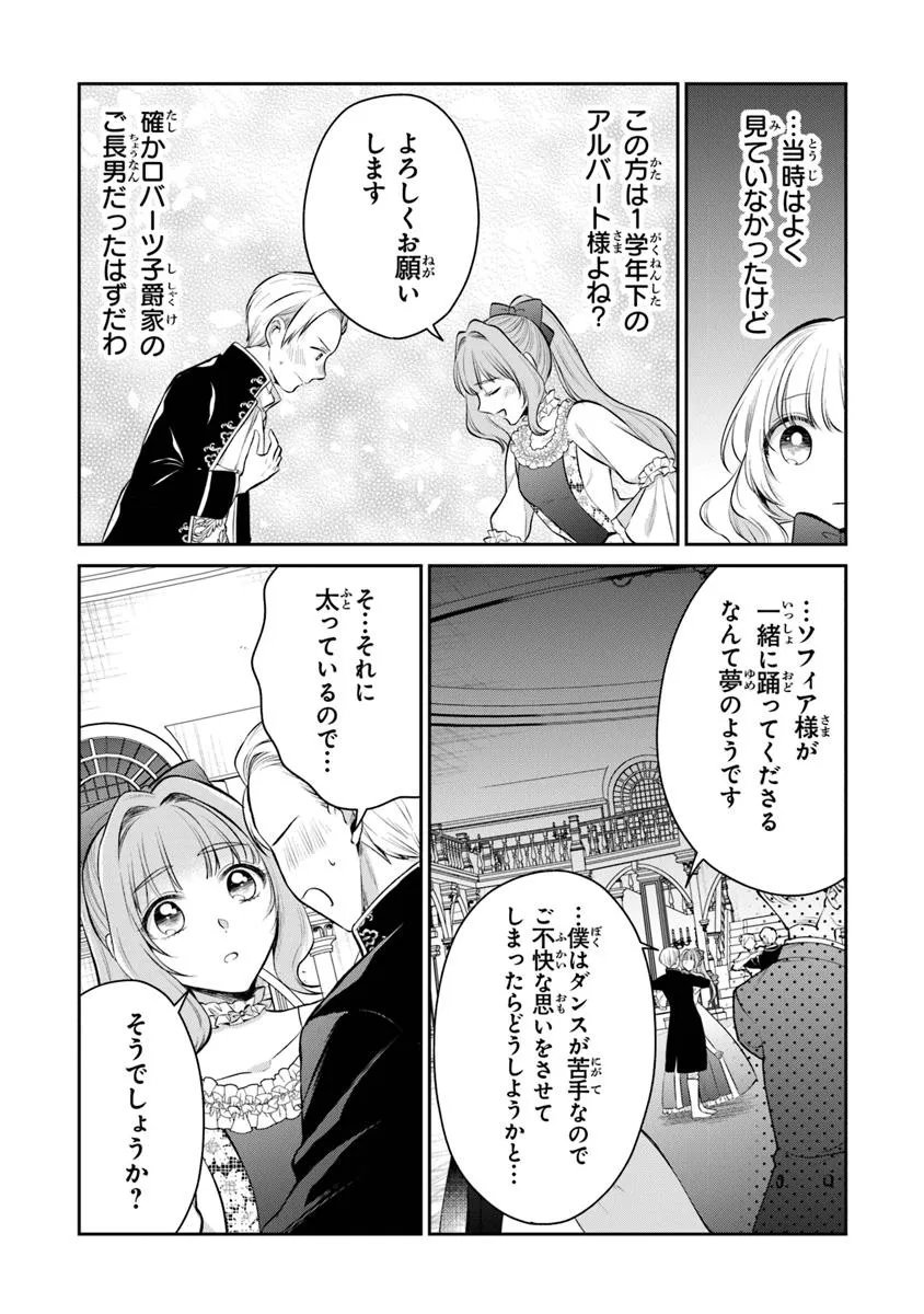 Read GIMAI GA SEIJO DAKARA TO KONYAKU HAKISAREMASHITA GA, WATASHI WA YOUSEI NO ITOSHIGO DESU Chapter 32.1 [High Quality / Full] - Page 9 - nicomanga.net