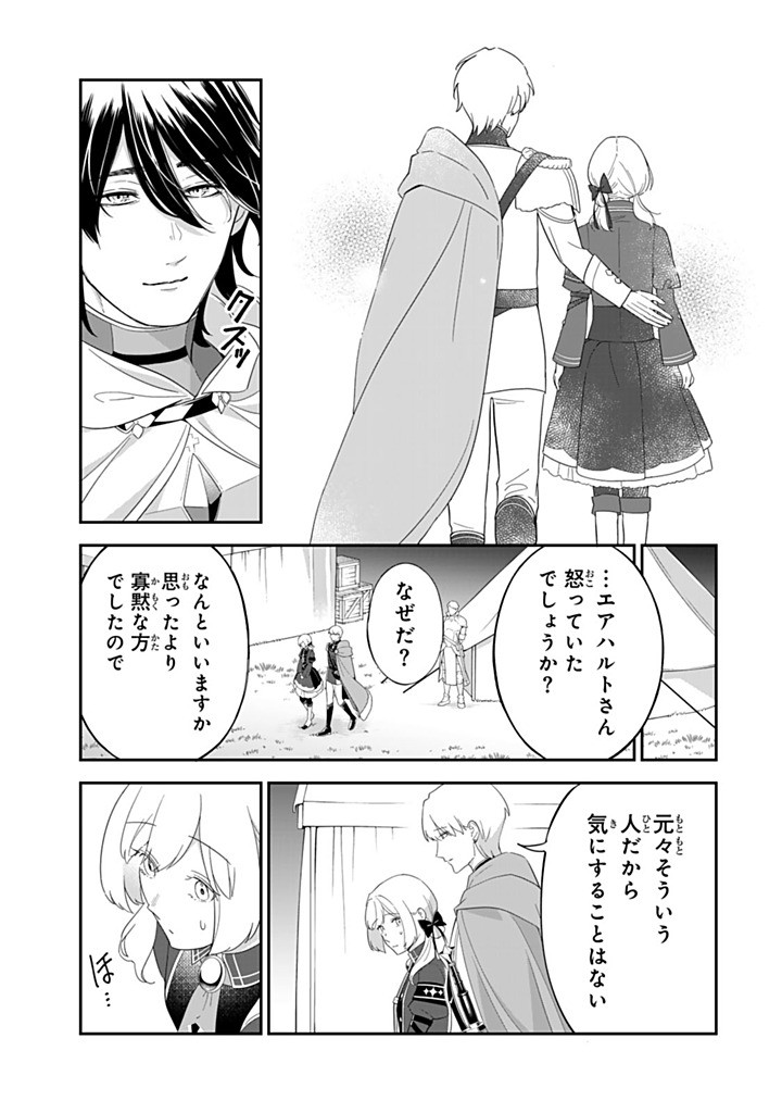 SENJOU NO SEIJO - IMOUTO NO KAWARI NI KOUSHAKU KISHI NI TOTSUGU KOTO NI NARIMASHITA GA, IMA WA SHIAWASE DESU Chapter 29.1 - Page 9