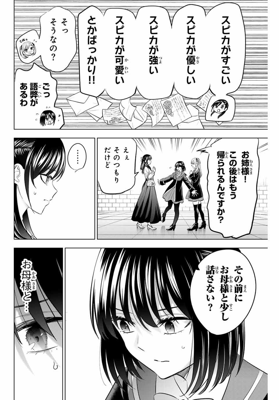 KURONEKO TO MAJOU NO KYOUSHITSU Chapter 95 page 10 - nihonkuni.com