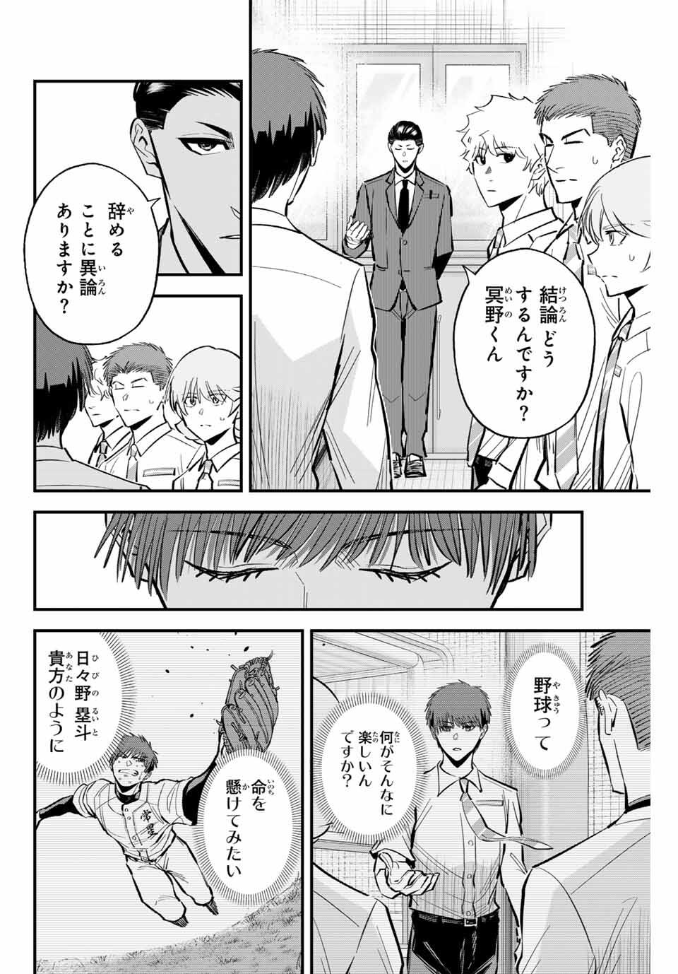 Read IRREGULARS Chapter 188 [High Quality / Full] - Page 10 - nicomanga.com