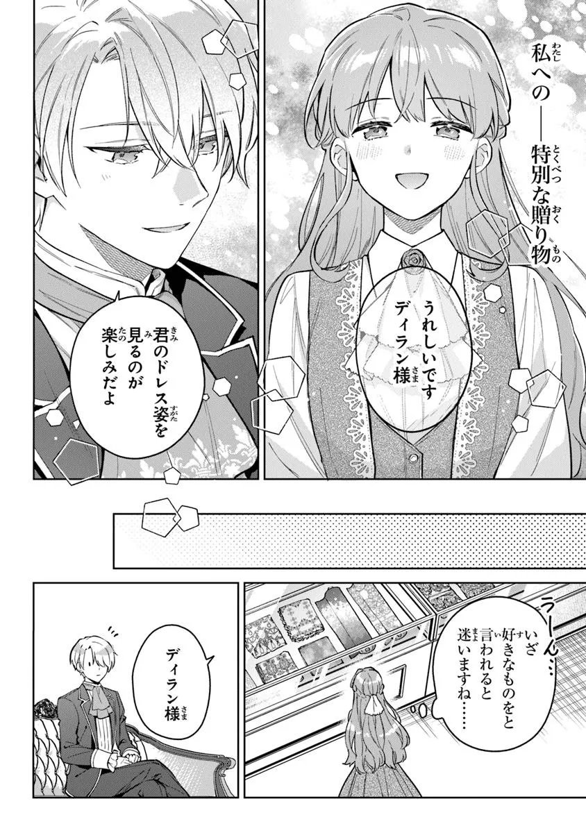 Read MUNOU SAIJO WA AKUJO NI NARITAI Chapter 19.1 [High Quality / Full] - Page 10 - nicomanga.net