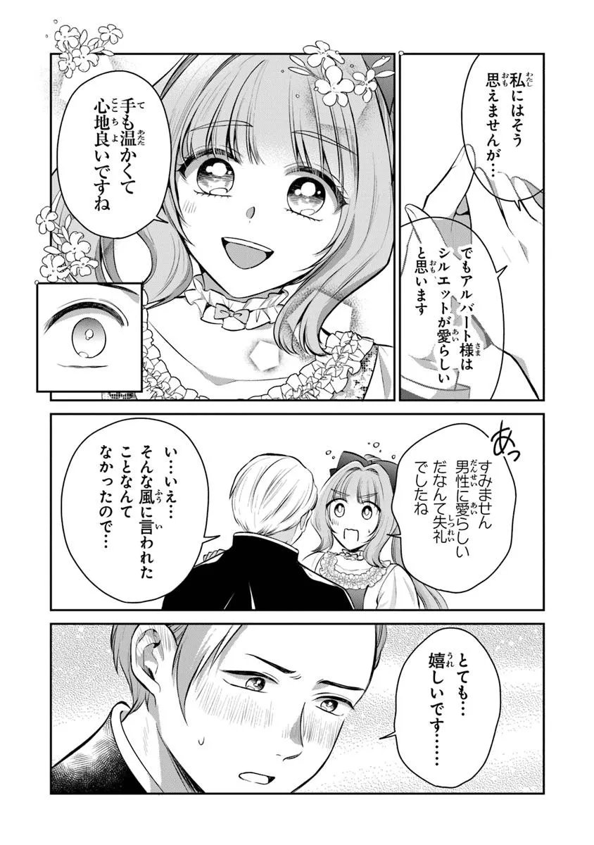 Read GIMAI GA SEIJO DAKARA TO KONYAKU HAKISAREMASHITA GA, WATASHI WA YOUSEI NO ITOSHIGO DESU Chapter 32.1 [High Quality / Full] - Page 10 - nicomanga.net