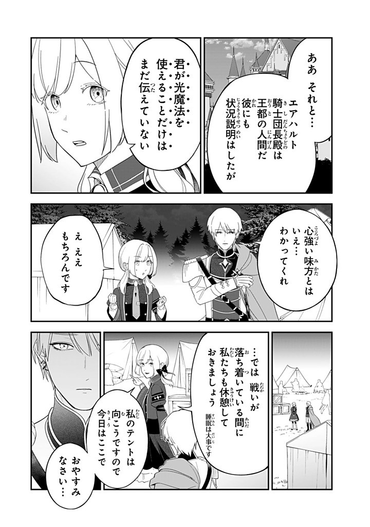 SENJOU NO SEIJO - IMOUTO NO KAWARI NI KOUSHAKU KISHI NI TOTSUGU KOTO NI NARIMASHITA GA, IMA WA SHIAWASE DESU Chapter 29.1 - Page 10