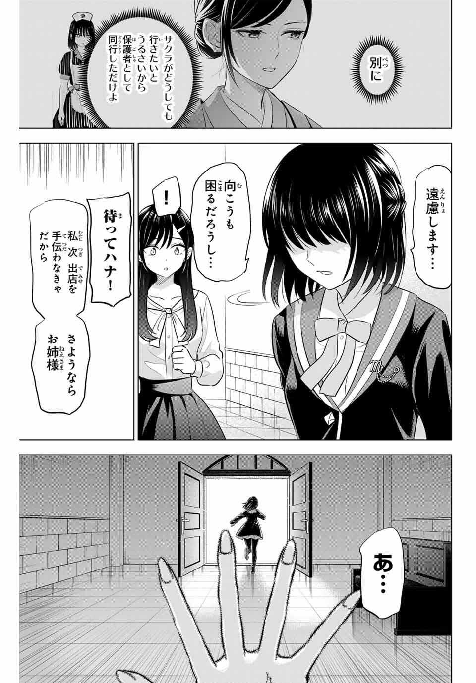 KURONEKO TO MAJOU NO KYOUSHITSU Chapter 95 page 11 - nihonkuni.com