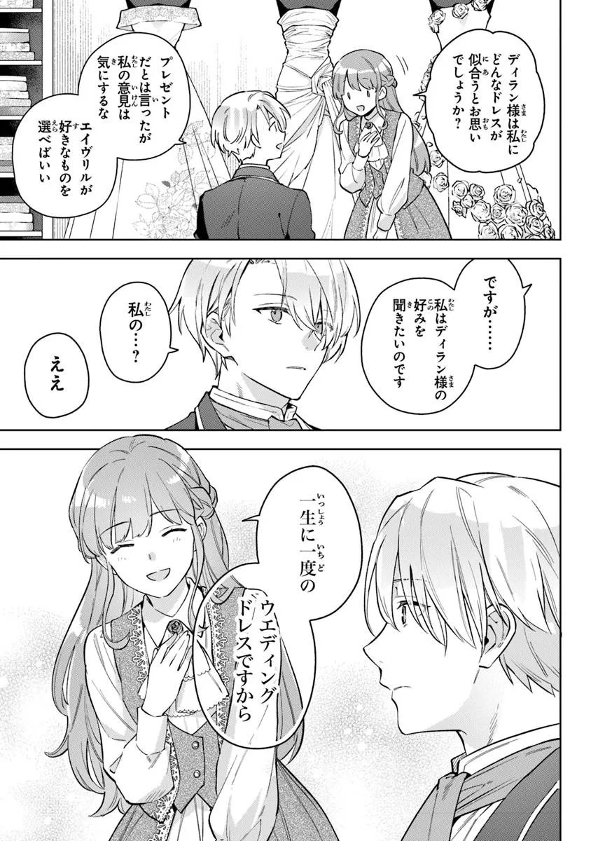 Read MUNOU SAIJO WA AKUJO NI NARITAI Chapter 19.1 [High Quality / Full] - Page 11 - nicomanga.net