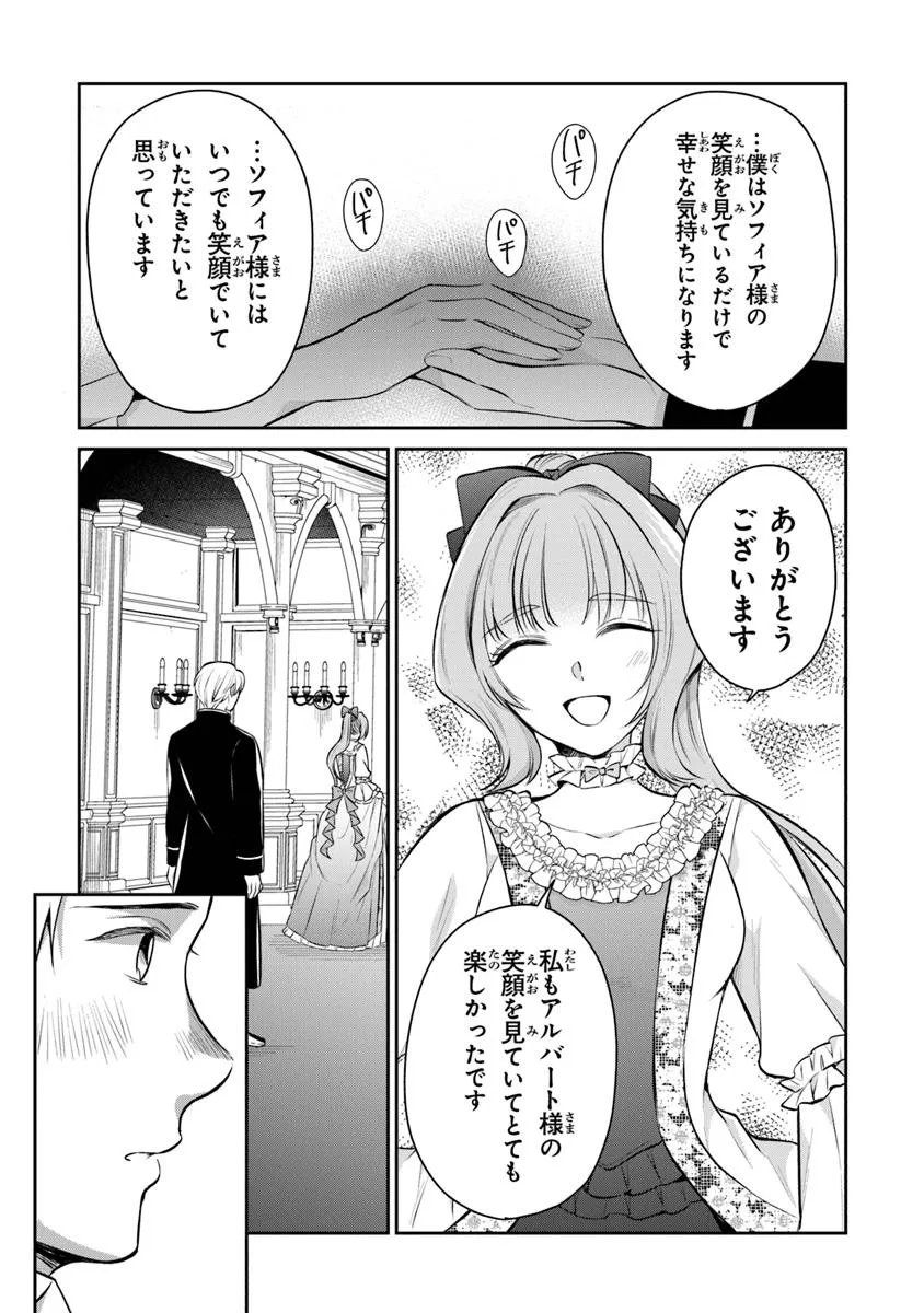 Read GIMAI GA SEIJO DAKARA TO KONYAKU HAKISAREMASHITA GA, WATASHI WA YOUSEI NO ITOSHIGO DESU Chapter 32.1 [High Quality / Full] - Page 11 - nicomanga.net