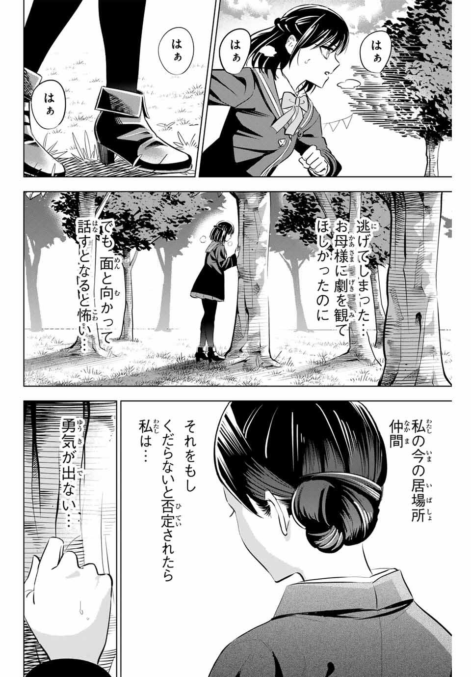 KURONEKO TO MAJOU NO KYOUSHITSU Chapter 95 page 12 - nihonkuni.com