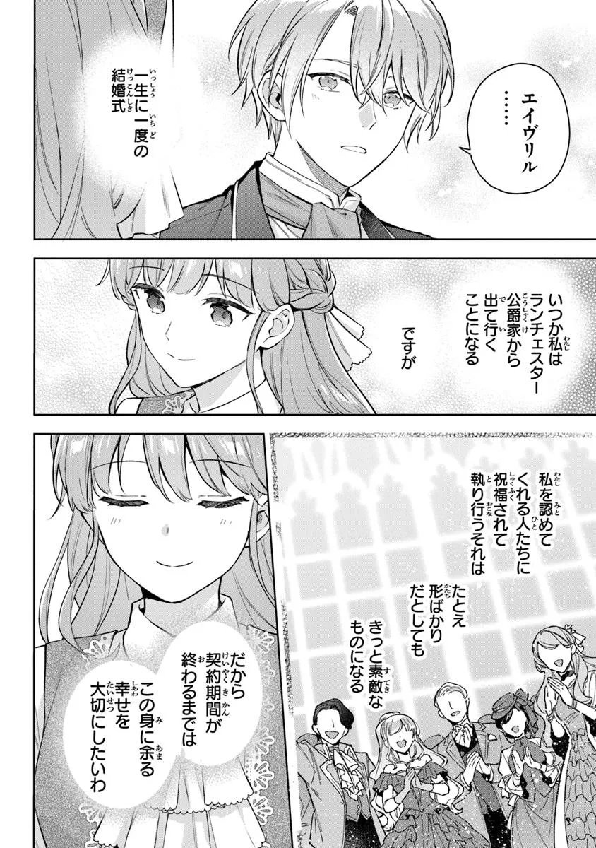 Read MUNOU SAIJO WA AKUJO NI NARITAI Chapter 19.1 [High Quality / Full] - Page 12 - nicomanga.net