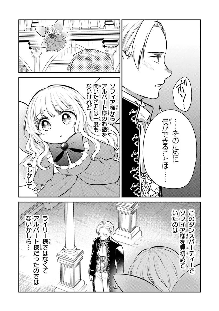 Read GIMAI GA SEIJO DAKARA TO KONYAKU HAKISAREMASHITA GA, WATASHI WA YOUSEI NO ITOSHIGO DESU Chapter 32.1 [High Quality / Full] - Page 12 - nicomanga.net